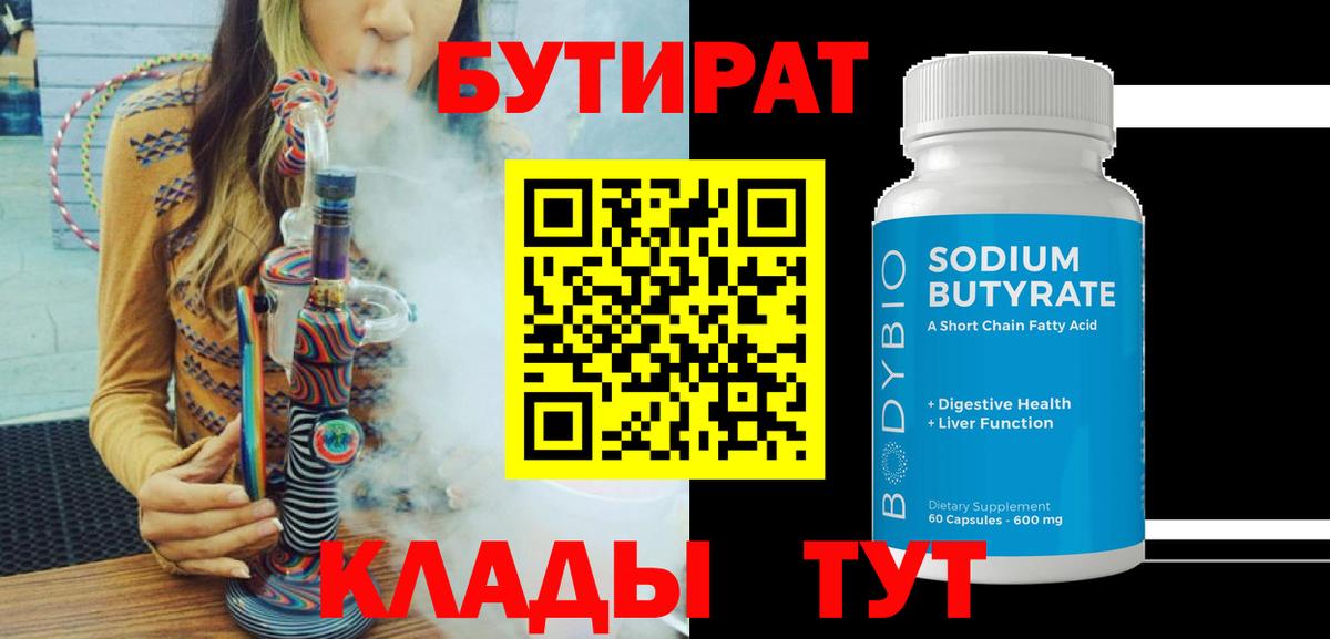 Заволжье  БУТИРАТ 1.4BDO  Вход с VPN 