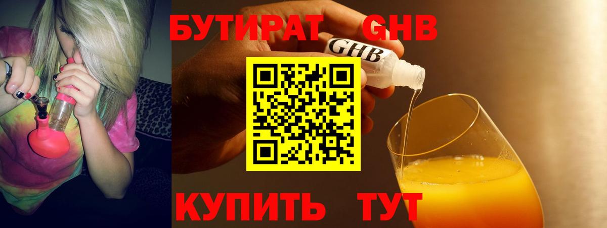 Бутират бутандиол Заволжье