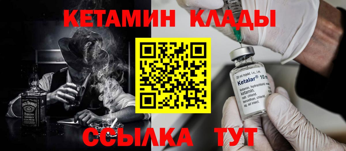 КЕТАМИН VHQ  Вход с VPN  Заволжье 