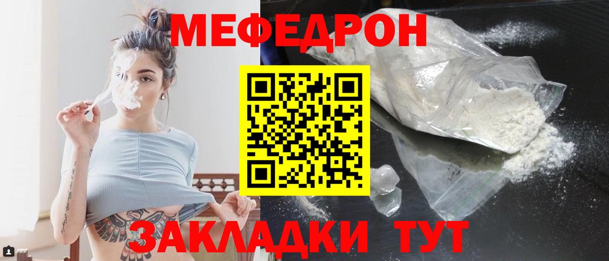 Мефедрон  Заволжье