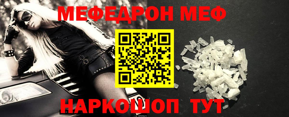 МЕФ  МЯУ-МЯУ  Вход с VPN  Заволжье  Меф VHQ  Меф кристаллы 
